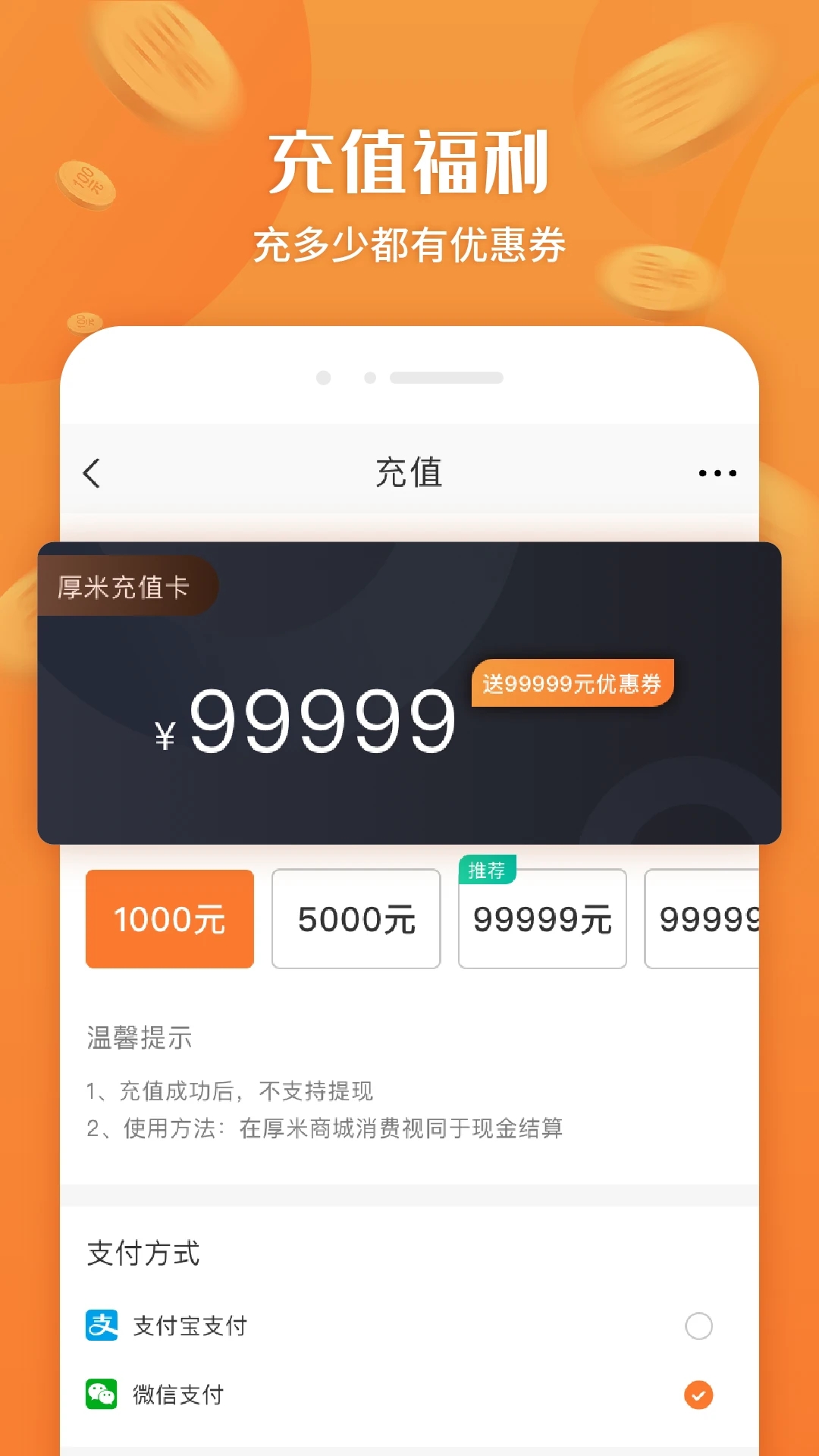 厚米买菜超市app下载截图1