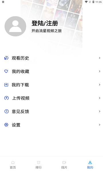 流动条视频追剧软件app安装(流星视频)截图1