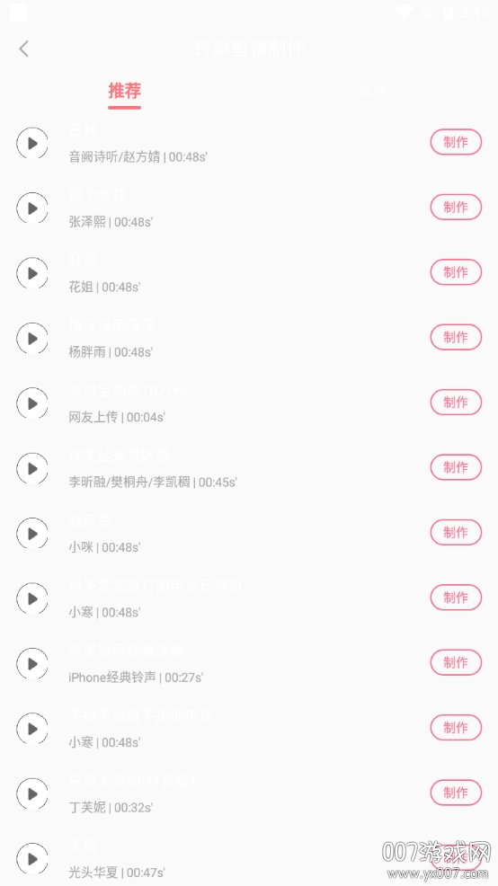 灵猫来电铃声制作创意版