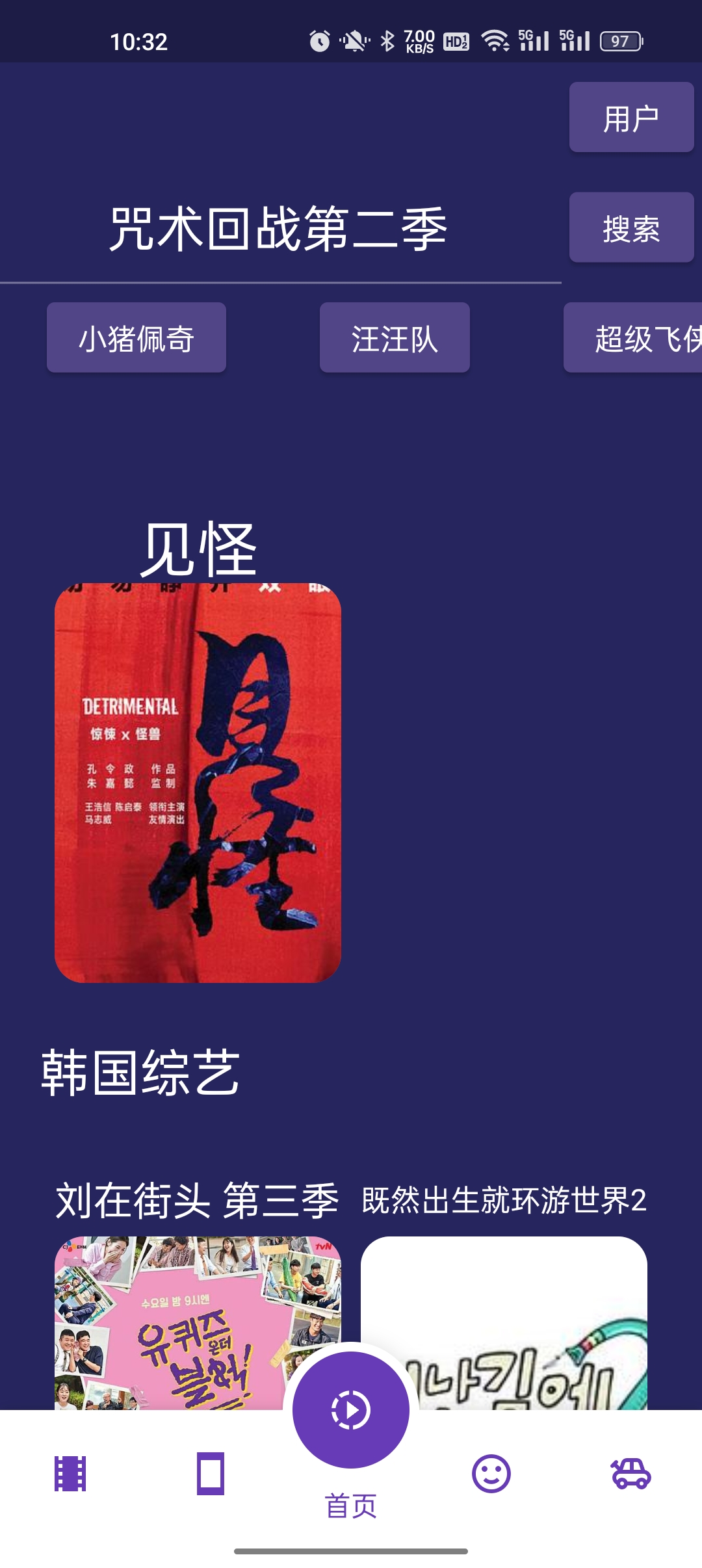 超人影视免费下载安装手机版截图2