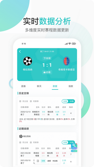 说球帝手机客户端官方下载截图3