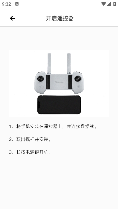 PotensicPro无人机软件下载