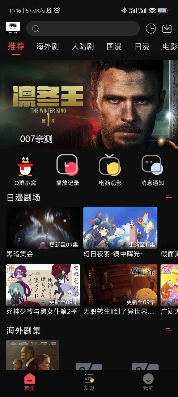 夜猫追剧app免费下载截图2