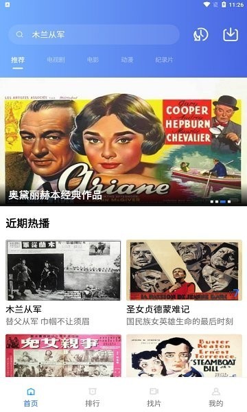 流动条视频追剧软件app安装(流星视频)截图3