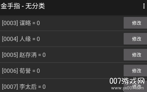 宫斗之步步为营金手指版游戏说明图