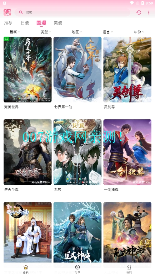 GsFun动漫最新版截图3
