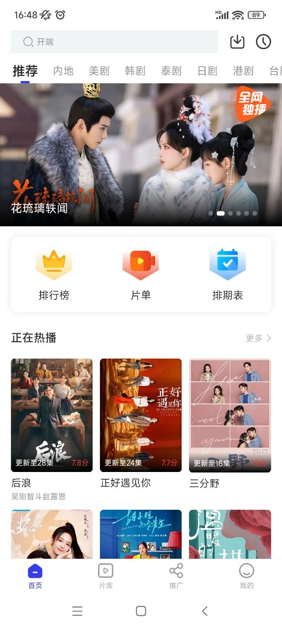 天马视频电视版下载安装截图3