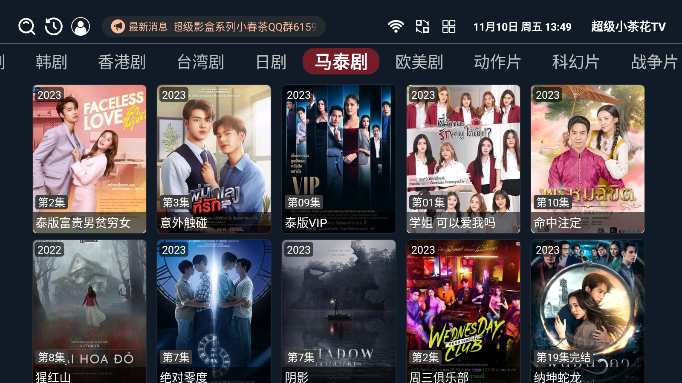 超级小茶花TV影视app下载安装 超级小茶花TV影视app下载安装