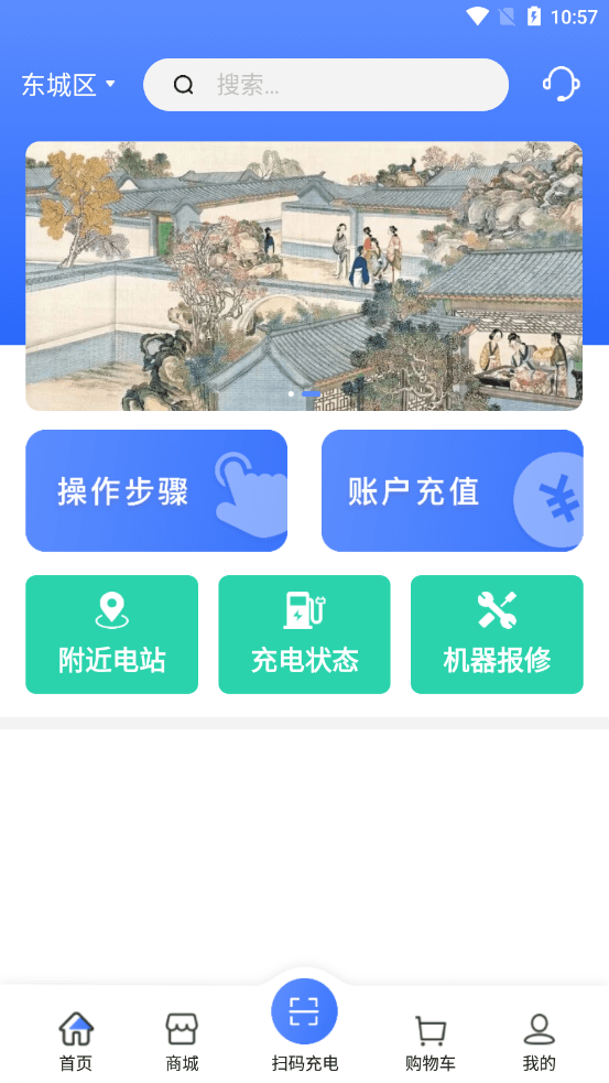 享川充电app官方版截图3