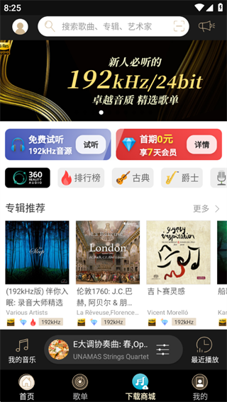 索尼精选Hi-Res音乐app