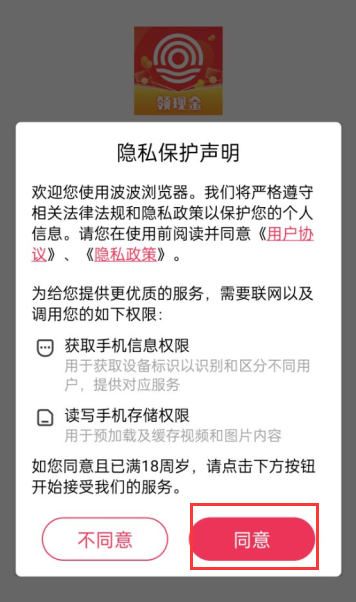 波波浏览器赚钱提现版下载