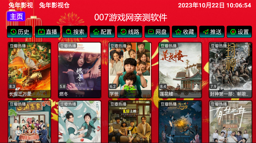 兔年影视仓app纯4k配置版下载截图3