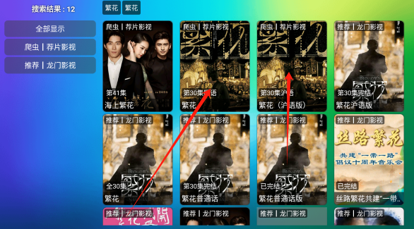 付成影视TV版源口选择
