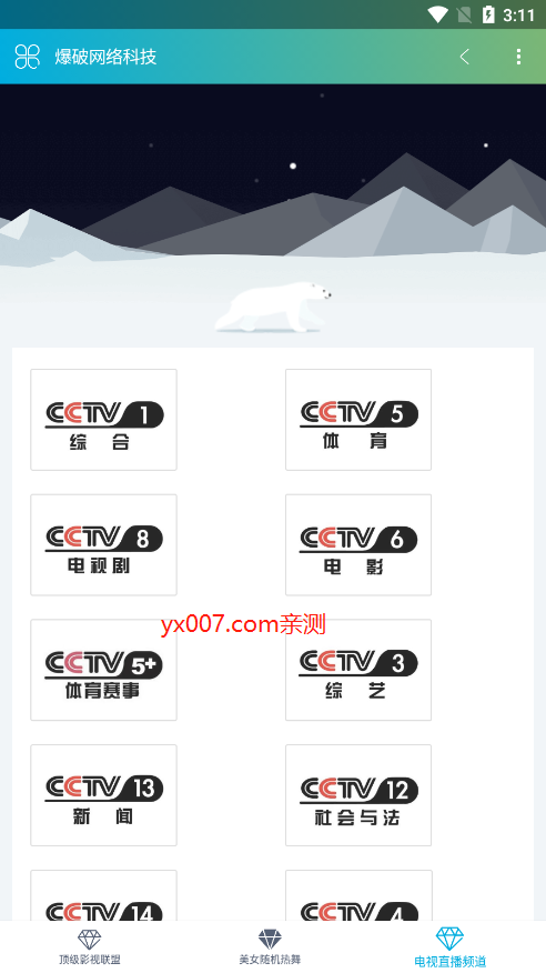 顶级影视app官方版下载截图1