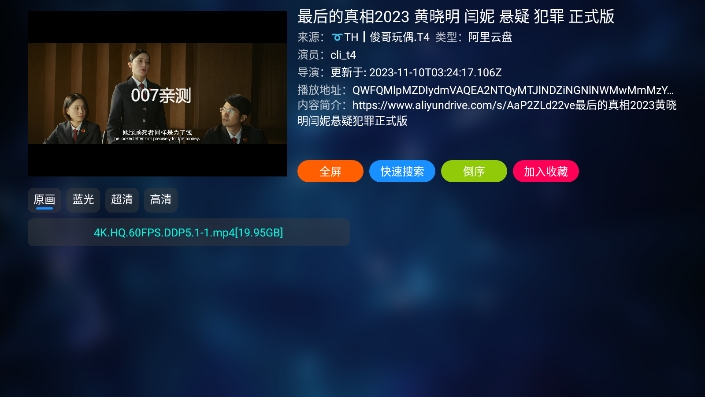挺好影视盒子下载安装截图2