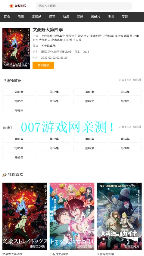 火源影院安卓版截图2