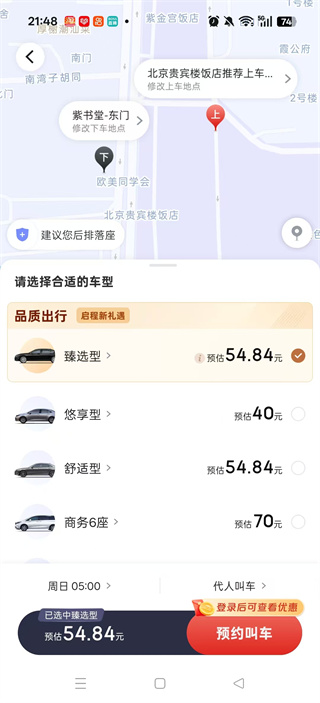 首汽约车app下载乘客版