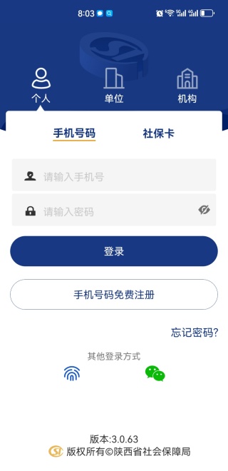 陕西社会保险手机版官方下载