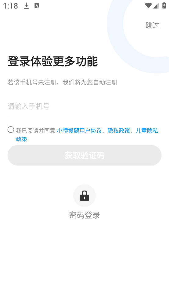 登录界面示意图