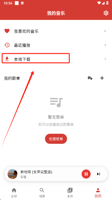 EMO音乐app本地音乐入口