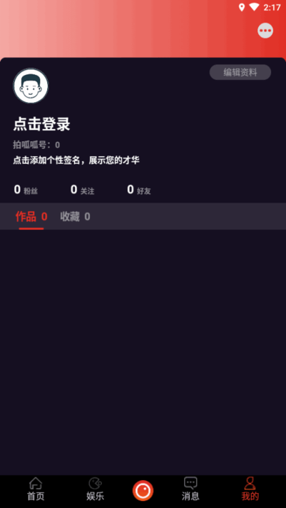 拍呱呱短视频app官方版截图3