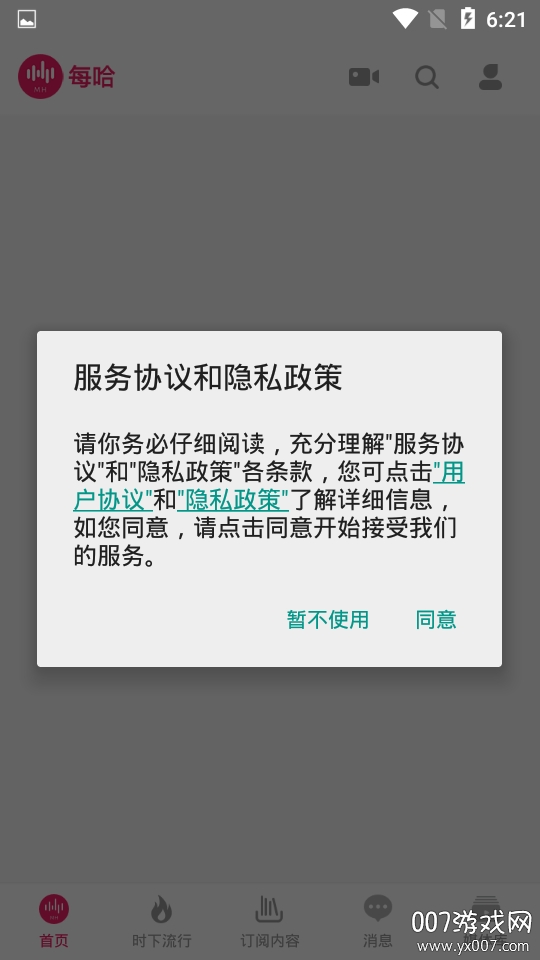 每哈原创音乐社区正式版