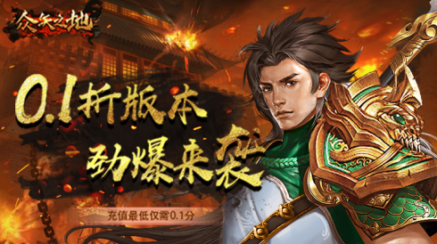 众矢之地无限元宝版下载