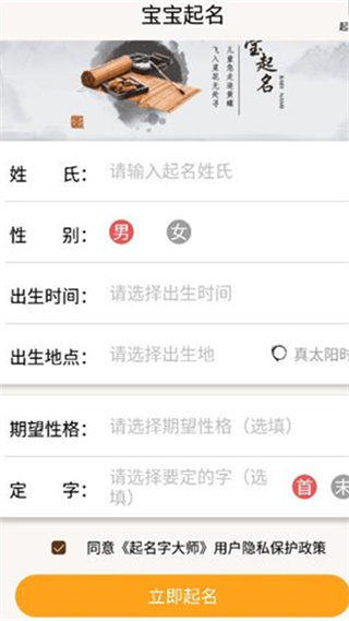 起名大师手机版下载