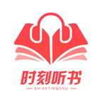 时刻听书无限制版