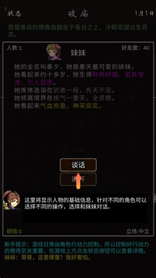 我要修真