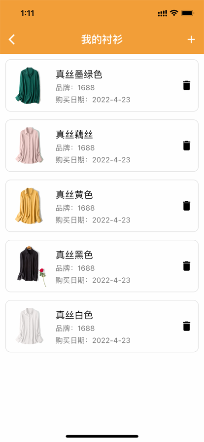 皮皮衣柜app安卓版截图3
