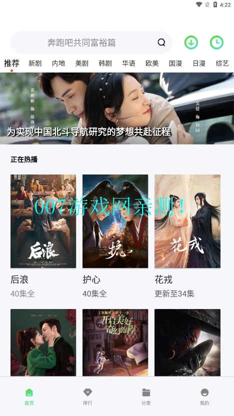飞狐影视安卓版下载截图1