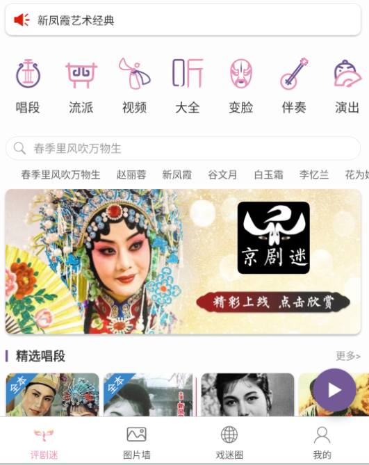 评剧迷安卓免费版 评剧迷安卓免费版