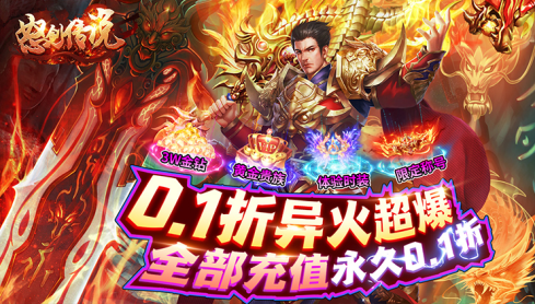 怒剑传说无限元宝版下载
