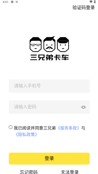 三兄弟卡车救援维修app最新版下载 三兄弟卡车救援维修app最新版下载