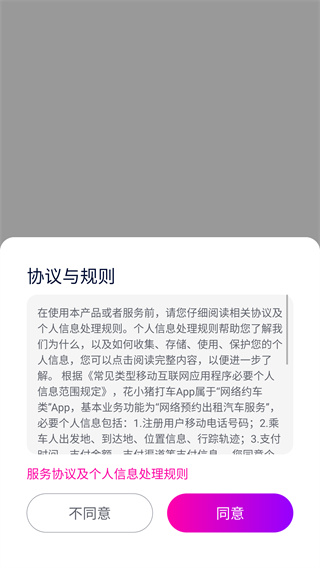 花小猪打车APP官方版下载