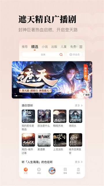 懒人听书手表版安装包下载截图1