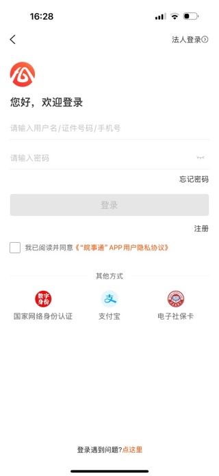 皖通app下载官方版(皖事通)