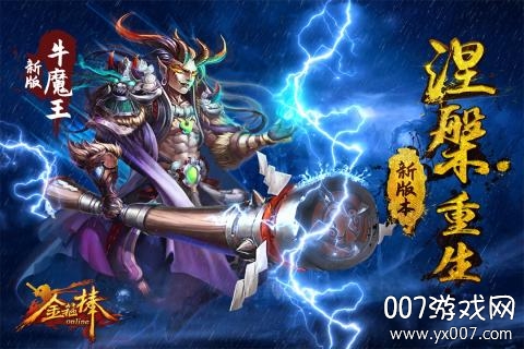 金箍棒手游新服礼包版
