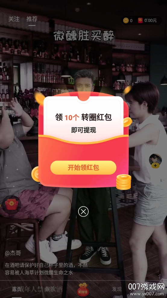 美食刷刷无广告版 美食刷刷无广告版