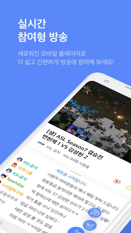AfreecaTV直播官方下载截图1