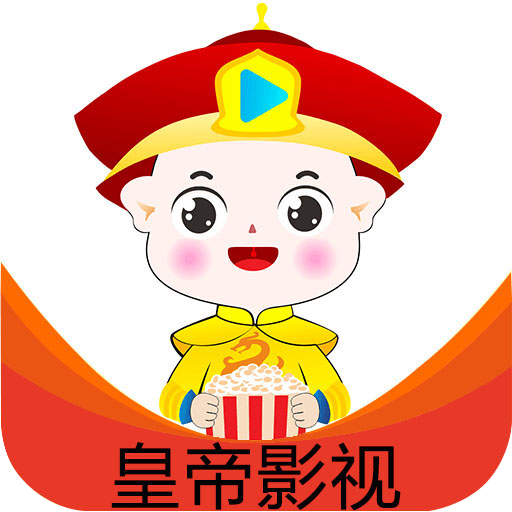 皇帝影视tv版2025