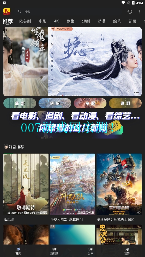 北极狐影视app下载官方版截图3