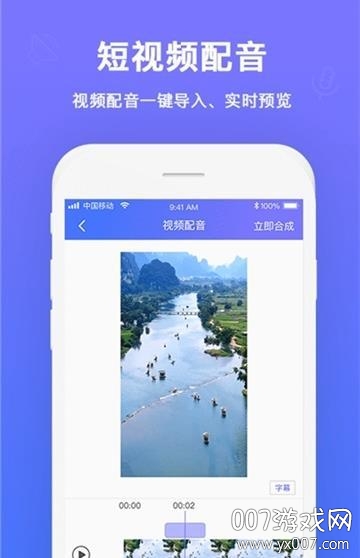 文字配音大师专业版截图2