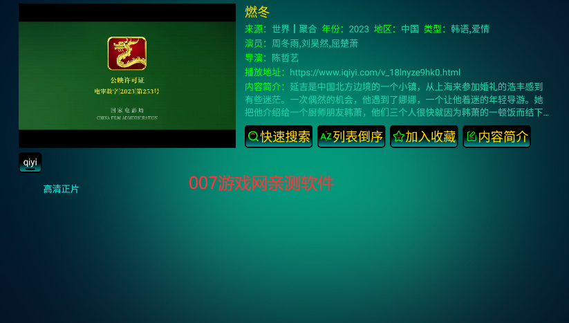 一抹蓝影视仓app内置接口版下载截图1