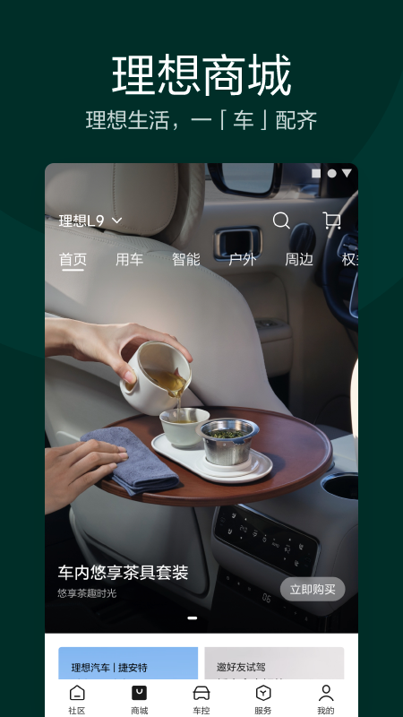 理想汽车手机钥匙app最新版下载截图1