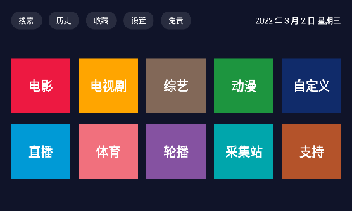 乐乐影视tv电视盒子版截图1