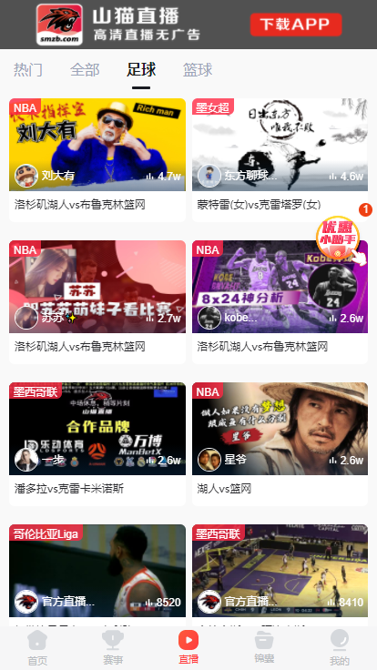 山猫直播正版客户端下载截图3