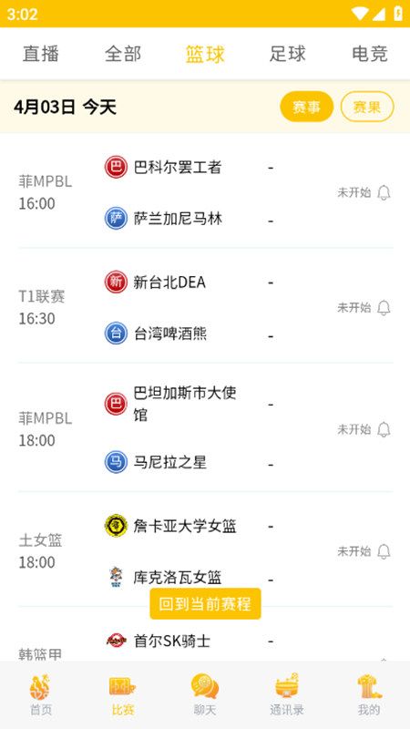 狗蛋体育直播app官方版下载截图1