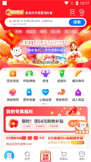 方舟健客网上药店最新版app下载